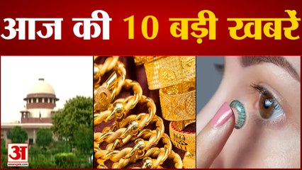 News Headlines: Supreme Court के निर्देशों के बाद SYL पर Punjab और Haryana के CM करेंगे बैठक समेत Morning Top 10 News