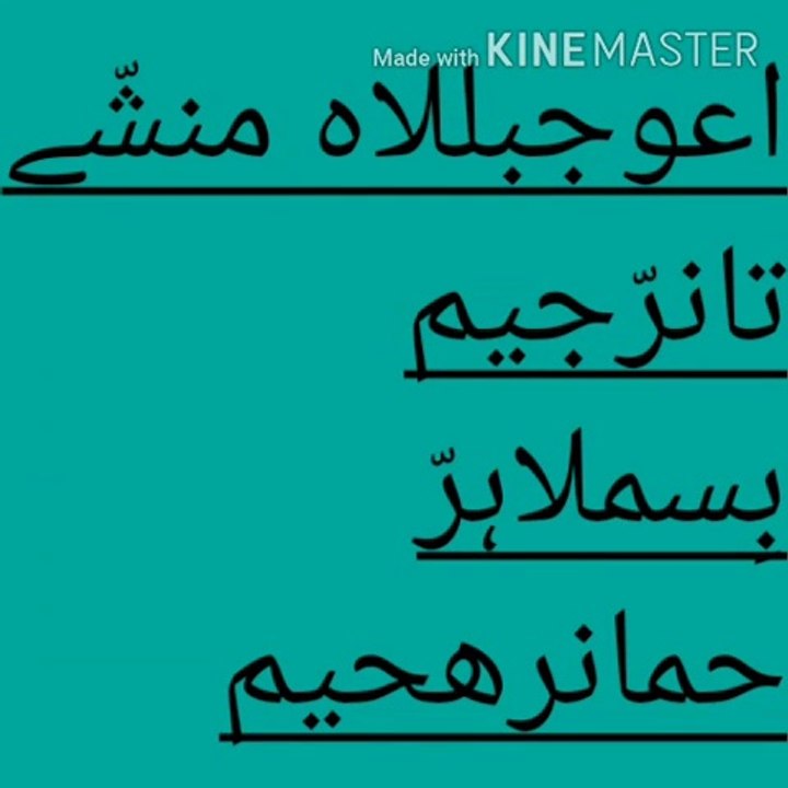 surah wat teen