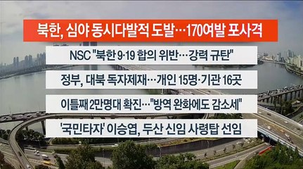 [이시각헤드라인] 10월 14일 뉴스센터12