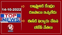 Telangana SSC Exams | Governor Tamilisai In Osmania University | BJP Comments On TRS | V6 TopNews