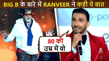 Ranveer Singh Reveals His Childhood Wish, Said This About Amitabh Bachchan