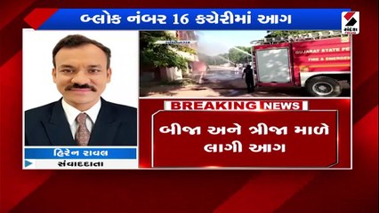 બીજા અને ત્રીજા માળે વિકાસ કમિશનરની કચેરીમાં આગ લાગી