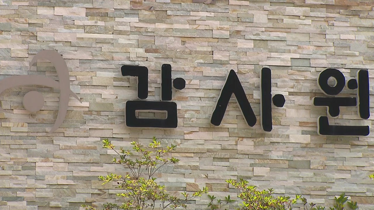 [뉴스앤이슈] 감사원 “文정부 서해 피격 알고도 은폐" ...민주 "짜맞추기 감사"...