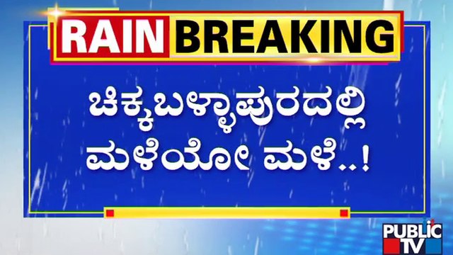 Heavy Rain Lashes Chikkaballapur District; Public TV Ground Report