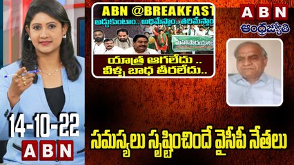 Telakapalli Ravi_ సమస్యలు సృష్టించిందే వైసీపీ నేతలు _ ABN @ Break Fast News