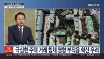 [김대호의 경제읽기] 서울 아파트 매수심리 23주째 하락…부동산 시장 한파