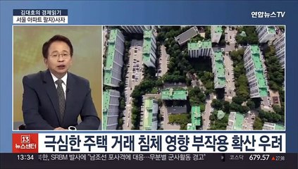 Скачать видео: [김대호의 경제읽기] 서울 아파트 매수심리 23주째 하락…부동산 시장 한파