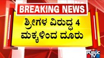 Four Girls Complain Against Murugha Mutt Swamiji and 6 Others | Public TV