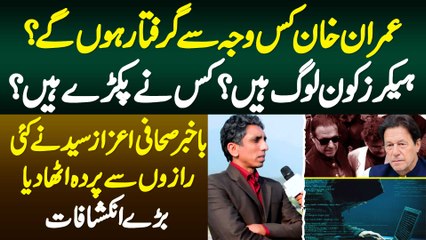 Imran Khan Kis Wajah Se Arrest Honge - Hackers Kaun Hai Aur Kis Ne Parke Hai? Azaz Syed Interview