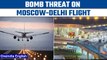 Bomb threat on Delhi bound flight from Moscow, all 400 onboard get off safely | Oneindia News*News