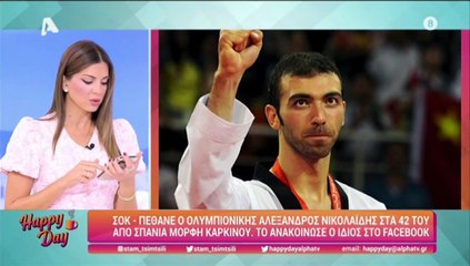 Αλέξανδρος Νικολαΐδης: «Λύγισε» on air η Τσιμτσιλή για τον θάνατο του Ολυμπιονίκη