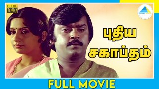 புதிய சகாப்தம் (1985) | Pudhiya Sagaptham | Tamil Full Movie | Vijayakanth | Ambika | Full(HD)