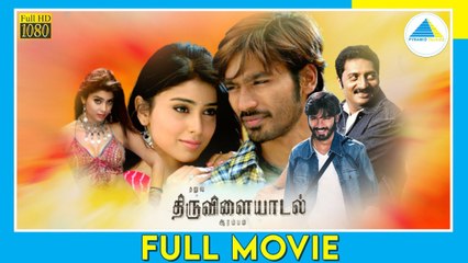 திருவிளையாடல் ஆரம்பம் (2006) | Thiruvilayadal Aarambam | Tamil Full Movie | Dhanush | Full(HD)