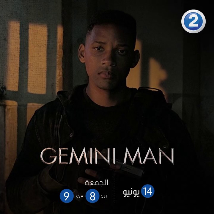 ننصحكم الليلة بمشاهدة فيلم GEMINI MAN على Mbc2
