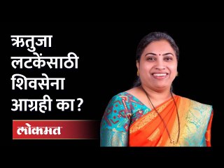 Andheri Bypoll Election | अंधेरी पोटनिवडणुकीचा आखाडा, दिवंगत आमदार रमेश लटकेंचा कसा होता प्रवास?