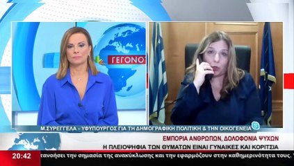 Η Υφυπουργός για τη Δημογραφική πολιτική και την οικογένεια, Μ. Συρεγγέλα στο Star