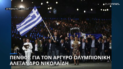 Ελλάδα: Πέθανε σε ηλικία 43 ετών ο Ολυμπιονίκης, Αλέξανδρος Νικολαΐδης