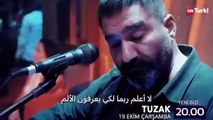 الاعلان الرسمي 2 لـ المسلسل الجديد الفخ مترجم HD(360P)