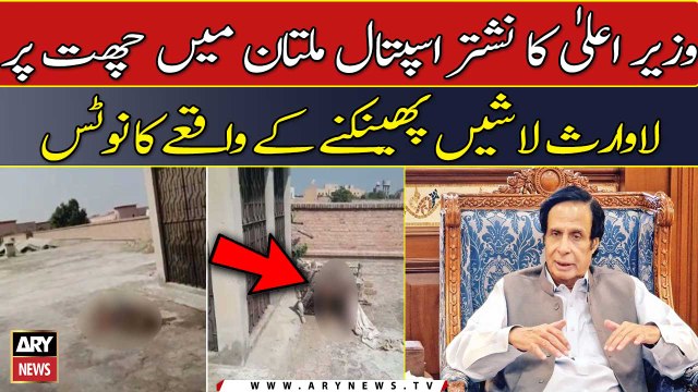 CM took notice over the incident of throwing abandoned bodies on roof of Nishtar Hospital Multan