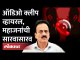 "तुम्हाला कामं नाही काय रे...." गिरीश महाजनांनी तक्रारदाराला फटकारले Girish Mahajan Audio clip viral