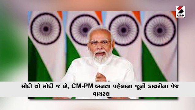 મોદી તો મોદી જ છે, CM-PM બનતા પહેલાના જૂની ડાયરીના પેજ વાયરલ
