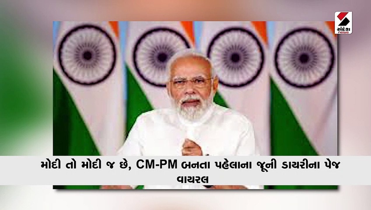 મોદી તો મોદી જ છે, CM-PM બનતા પહેલાના જૂની ડાયર...