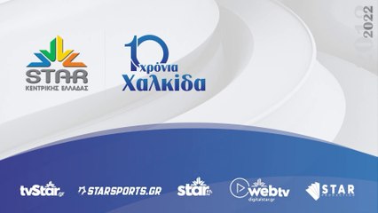 Το Star γιόρτασε τα 10 χρόνια στη Χαλκίδα