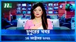 Dupurer Khobor | 14 October 2022 | NTV Latest News Update