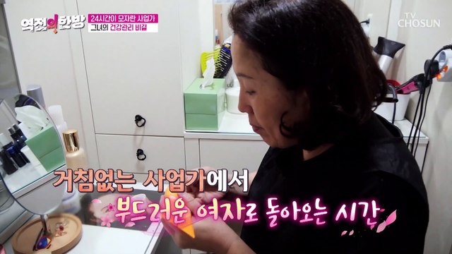 24시간이 모자란 그녀의 피부 건강관리 비결은!? TV CHOSUN 20221014 방송