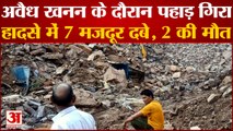 Accident During Illegal Mining In Rajasthan|अवैध खनन के दौरान पहाड़ गिरा, Haryana Two Laborers Died
