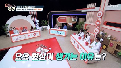 전신 건강을 위협하는 요요현상이 오는 이유! TV CHOSUN 20221014 방송