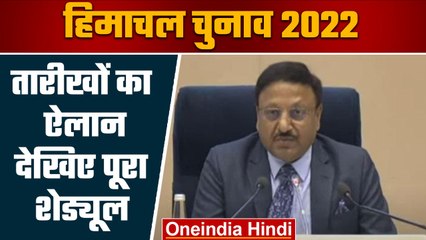 Himachal Assembly Election 2022 Dates का ऐलान, देखिए पूरा शेड्यूल | LIVE | वनइंडिया हिंदी *Politics