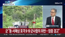 [뉴스프라임] 북, 군용기 출격…미사일 발사에 포병 사격 도발
