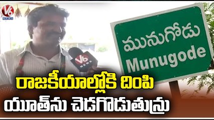 Political Parties Spoils Youth's Life, Says Munugodu Common Man | V6 News