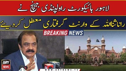 Download Video: LHC Rawalpindi bench suspends Rana Sanaullah’s arrest warrants