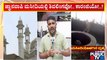 ಕಾರ್ಬನ್ ಡೇಟಿಂಗ್ ಮನವಿ ವಜಾಗೊಳಿಸಿದ ವಾರಣಾಸಿ ಜಿಲ್ಲಾ ಕೋರ್ಟ್ | Gyanvapi Mosque Case | Public TV