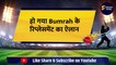T-20 World Cup के लिए हुआ Bumrah के Replacement का ऐलान, Team India ने चुना Shami का नाम | Rohit Sharma | Team India