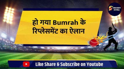 T-20 World Cup के लिए हुआ Bumrah के Replacement का ऐलान, Team India ने चुना Shami का नाम | Rohit Sharma | Team India