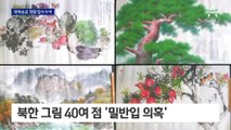 검찰, 쌍방울서 中으로 나간 수십억 ‘대북송금 의심’