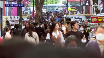 돌아온 외국인 관광객…명동이 살아났다