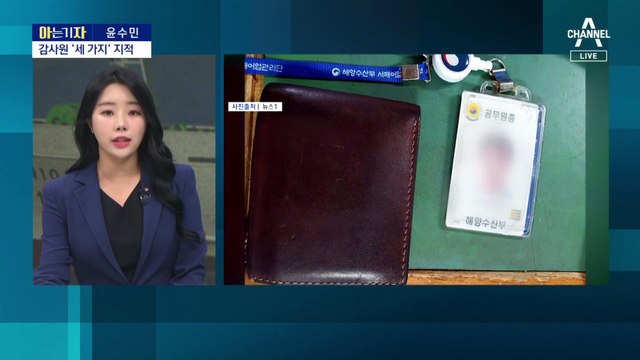 [아는 기자]‘미이행·은폐·왜곡’…감사원이 지적한 ‘3가지’ 문제