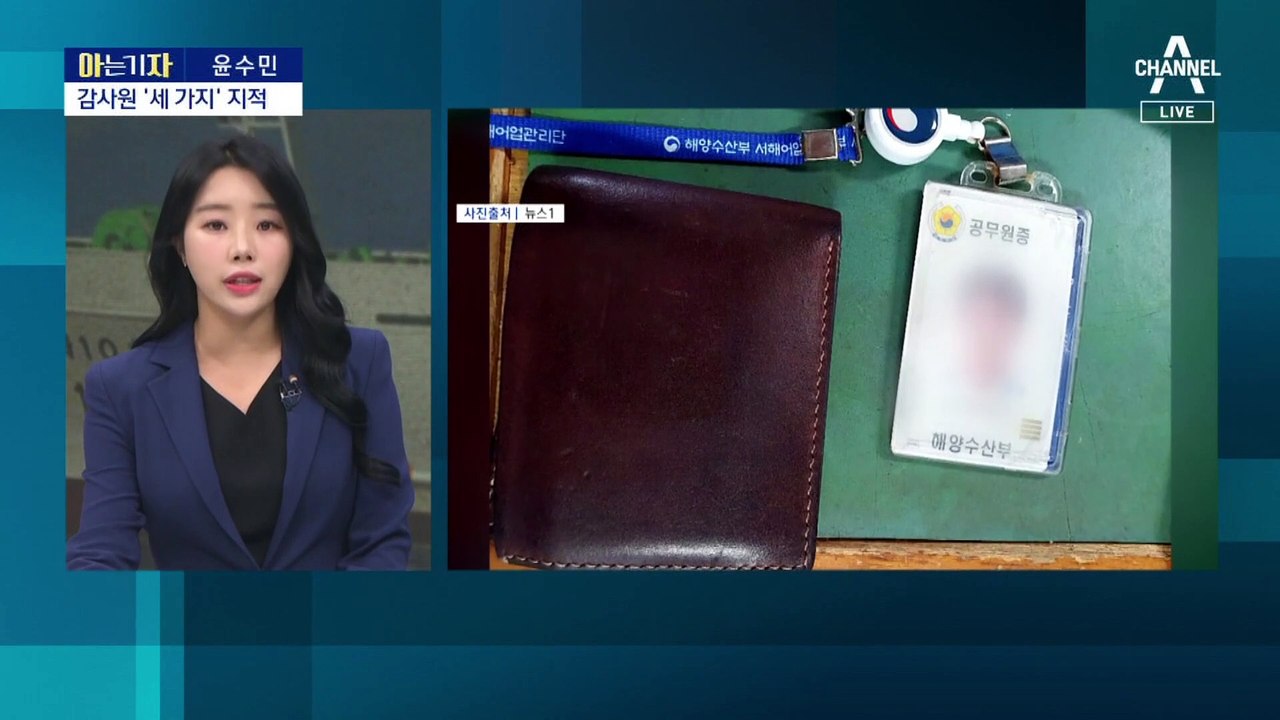 [아는 기자]‘미이행·은폐·왜곡’…감사원이 지적한 ‘3가지’ 문제