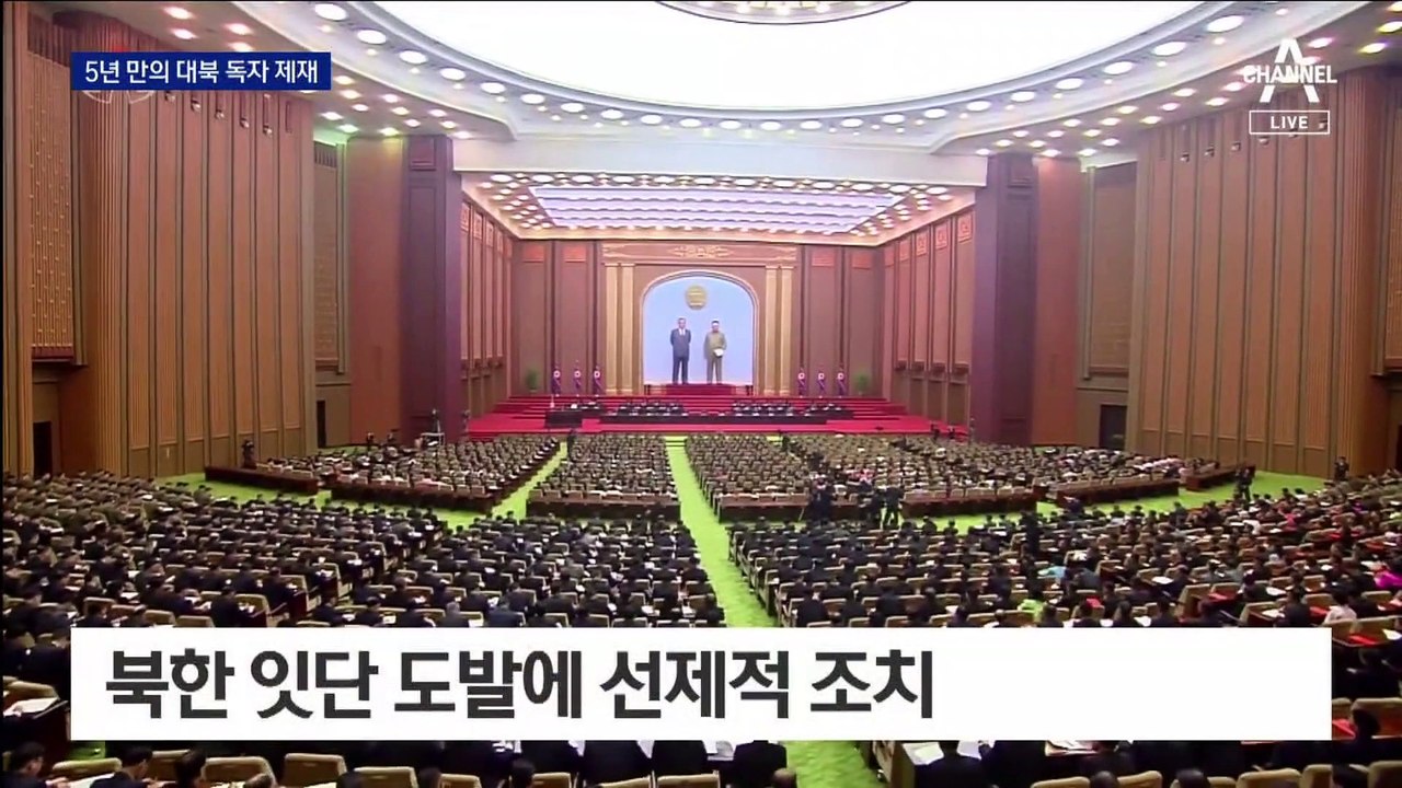 정부, 5년 만에 대북 독자 제재…잇단 도발에 선제적 조치