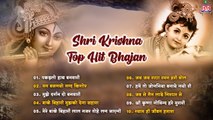 Shri Krishna Top hit bhajan~shri krishna bhajan~bhajan krishna song~श्री कृष्णा भजन~best bhajan