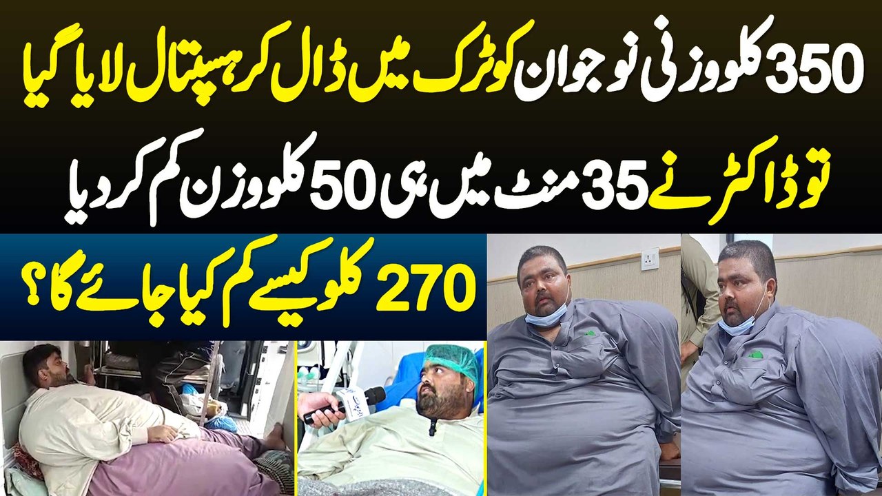 350 Kg Aadmi Ko Truck Me Dal K Hospital Laya Gaya Tu Doctor Ne 35 Min. Me Hi 50Kg weight Kam Kar Dia