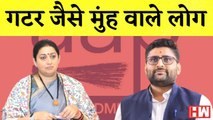 Smriti Irani का Gopal Italia पर फूटा गुस्सा I BJP I Gujarat I AAP I PM Modi