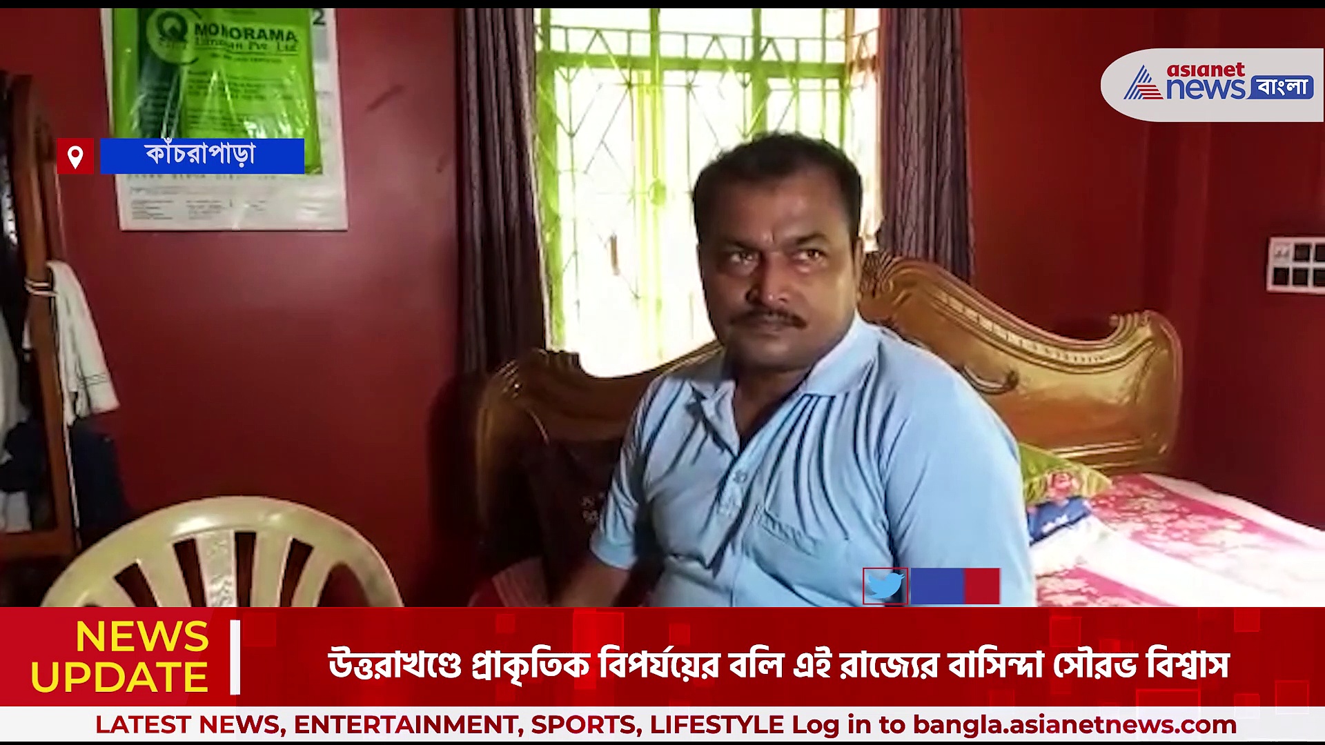 Uttarkashi Avalanche : সৌরভের নিথর দেহের অপেক্ষায় পরিবার, উত্তরকাশি ট্রেকিংয়ে মৃত্যু ১০ দিন আগে