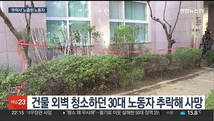 중대재해처벌법 시행 10개월…추락하는 노동자들