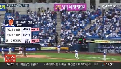 사자에서 곰으로…이승엽 감독 "끈끈한 야구하겠다"
