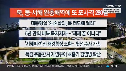 [이시각헤드라인] 10월 14일 뉴스리뷰
